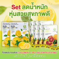 เซตลดน้ำหนัก หุ่นสวยสุขภาพดี EV9 LEMON PLUS 2 กล่อง + EV9 PLUS 6 กล่อง