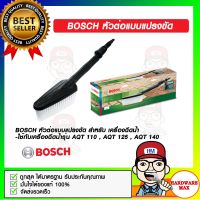 BOSCH หัวต่อแบบแปรงขัด สำหรับ เครื่องฉีดน้ำ BOSCH AQT 110 , AQT 125 , AQT 140 ของแท้ 100%