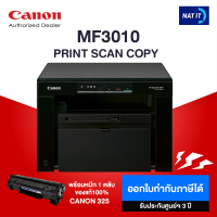 CANON imageCLASS MF3010 เครื่องใหม่ประกันศูนย์ พร้อมโทนเนอร์ 1 ตลับ ของแท้100%