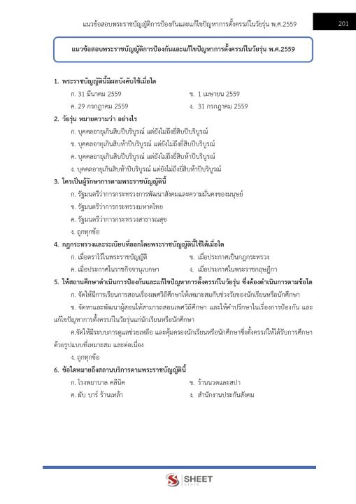 แนวข้อสอบ-นักสังคมสงเคราะห์ปฏิบัติการ-กทม-2566