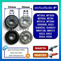 ประกับใบ ล็อคใบ MT954 น็อตล็อค จานรอง บน-ล่าง สำหรับเครื่องเจียร์ 4" ปะกับใบ 4" Makita MT954 MT958 959 9500NB 9553 9556