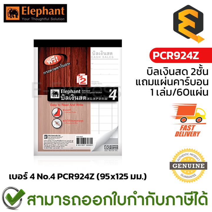 elephant-cash-receipt-form-2-layers-บิลเงินสด-2-ชั้น-เล่มแดง-มีแผ่นคาร์บอนแถมในเล่ม-1เล่ม-60แผ่น