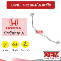 ท่อแอร์ ฮอนด้า ซีวิค 1992 R12 แผง-ได แป๊ป สายแอร์ สายแป๊ป ท่อน้ำยาแอร์ CIVIC KH03 008