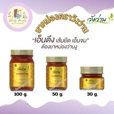 ยาหม่องว่านงู ตรา วังว่าน Wan Ngu Balm Wangwan Brand ของแท้100% มี 3 ขนาด