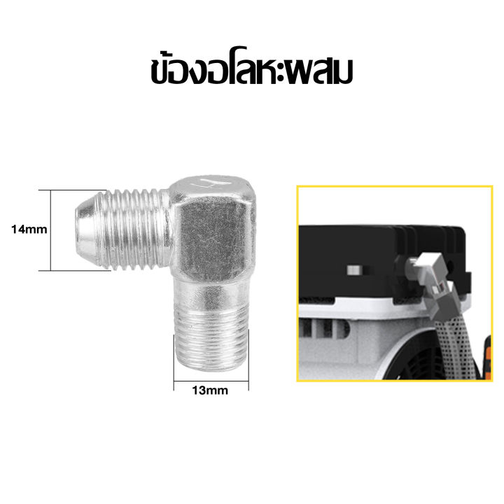 ข้องอปั๊มลมออยฟรี-ข้องอปั๊มลม-ข้องอ-90-ขนาด-13mmx14mm-อะไหล่ปั้มลม-อะไหล่ปั้มลมออยฟรี-สำหรับปั๊มลม-ปั๊มลม-ปั้มลม-30-ลิตร-และ-50-ลิตร