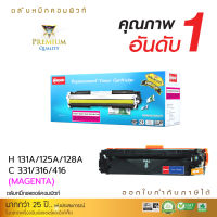 [ส่งฟรี] ตลับหมึก COMPUTE Toner Cartridge ใช้สำหรับรุ่น HP 125A (Magenta) สีชมพู สำหรับเครื่องพิมพ์ HP Color Laserjet CP1215, CP1515, CP1518ni คอมพิวท์ รับประกันคุณภาพดี