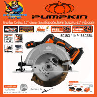 เครื่องเลื่อยวงเดือนตัดไม้ ไร้สาย 20V ขนาดใบ 6.5นิ้ว ยี่ห้อ PUMPKIN รุ่น 50353 / INF-165CSBL (รับประกัน 2ปี)