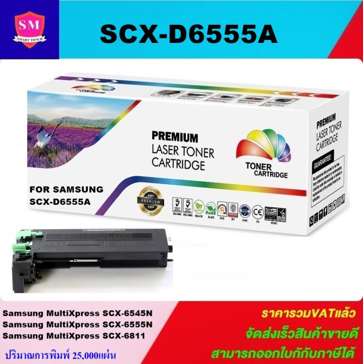 ตลับหมึกเลเซอร์โทเนอร์-samsung-scx-d6555a-25kราคาพิเศษ-color-box-ดำ-สำหรับปริ้นเตอร์รุ่น-samsung-scx-6555-6555n-6545n