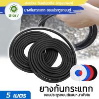 ส่งฟรี!! Biory ยาว 5 เมตร สีดำ วันเดียวถึง!! ยางกันกระแทกขอบประตูรถ ยางกันรอย ขอบประตูรถยนต์ ความ ติดขอบประตูแบบไม่ใช้กาว Door Sealing Strip ^FHB #498