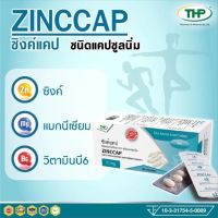 Zinccap THP Zinc cap อาหารเสริม ซิงค์ สังกะสี