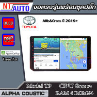 ALPHA COUSTIC เครื่องเสียงแอนดรอยสำหรับรถยนต์ Toyota Altis &amp; Cross ปี 2019+ (Ram 1-8,Rom 16-128) จอแอนดรอย์แท้ สินค้ารับประกัน 1ปี!