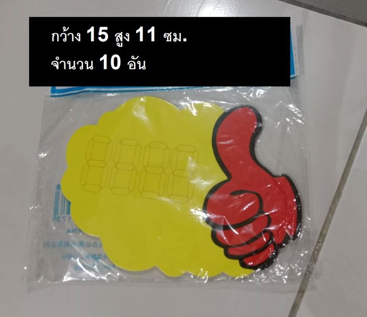 a013-10-ป้ายกระดาษ-10-แผ่น-แพ็ค-มีให้เลือกหลายแบบ-หลายขนาด