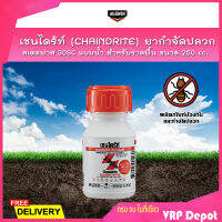 เชนไดร้ท์ (CHAINDRITE) ยากำจัดปลวก สเตดฟาส 30SC แบบน้ำ สำหรับราดพื้น ขนาด 250 cc.