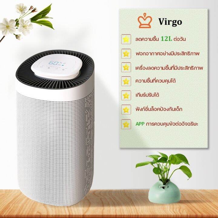 Hysure dehumidifier air purifier 2 in 1 dehumidification capacity 12L