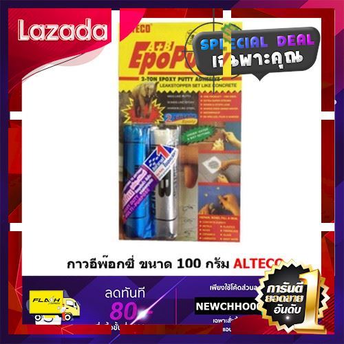 สินค้าเกรดพรีเมี่ยม-คุณภาพดี-กาวมหาอุด-epoxy-ขนาด-100-กรัม-alteco-ลดเฉพาะวันนี้-บริการเก็บเงินปลายทาง