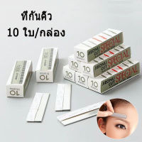 พร้อมส่ง 10 ใบ/กล่อง มีดโกนกันคิ้ว มีดโกนขนนก มีดโกน มีดโกน มีดกันคิ้ว