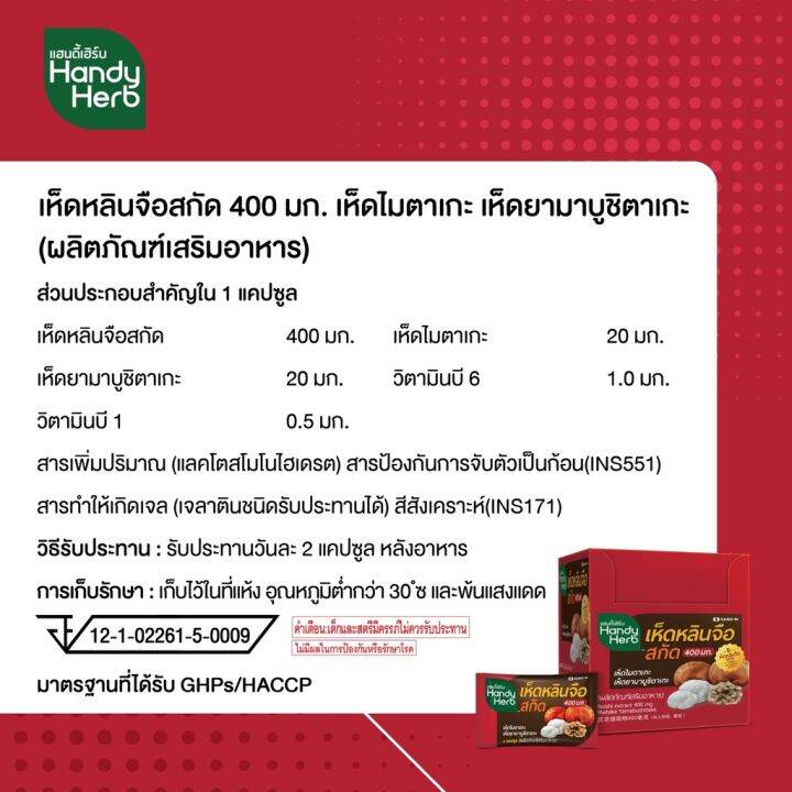 แฮนดี้เฮิร์บ-handyherb-เห็ดหลินจือสกัด-1-กล่อง-ไมตาเกะ-32ซอง-64-แคปซูล-กล่อง-pharmacare