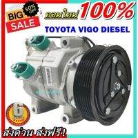 Pro +++ ของใหม่ มือ 1!!! COMPRESSOR คอมแอร์ Toyota Vigo Diesel คอมเพรสเซอร์ แอร์ โตโยต้า ไฮลัก วีโก้ ดีเซล คอมแอร์รถยนต์ ไฮลักซ์ ราคาดี ชิ้น ส่วน เครื่องยนต์ ดีเซล ชิ้น ส่วน เครื่องยนต์ เล็ก ชิ้น ส่วน คาร์บูเรเตอร์ เบนซิน ชิ้น ส่วน เครื่องยนต์ มอเตอร์ไซค์