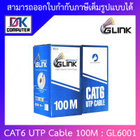 GLINK สายแลน CAT6 UTP Cable (100m/Box) รุ่น GL-6001 (GL6001) สำหรับภายในอาคาร สายสีขาว BY DKCOMPUTER