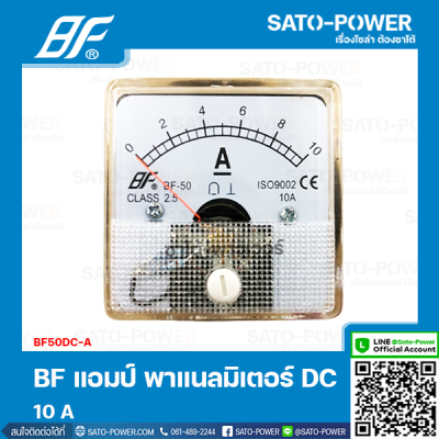 BF50DC-A 10ADC แอมป์ พาแนลมิเตอร์ (Amp Panel Meter) 50x50 มิเตอร์เข็ม แอมป์มิเตอร์ หน้าจอวัดกระแสไฟฟ้าDC เครื่องมือกระแสDC AmpMeter DC