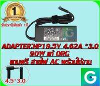 ADAPTER : HP 19.5V 4.62A *3.0 แท้ แถมฟรีสายไฟ AC พร้อมใช้งาน รับประกันสินค้า 1ปี