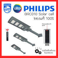 PHILIPS SOLAR CELL BRC010 โคมถนน โคมถนนโซล่าเซลล์ โคมถนนพลังงานแสงอาทิตย์ ขนาด100วัต 200วัต 400วัต LED10/765 LED20/765 LED40/765 ของแท้ 100%