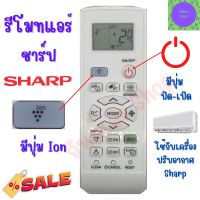 รีโมทแอร์ ชาร์ป Sharp รุ่น A967 ใช้ใด้ทุกรุ่นที่เป็นรูปทรง ใช้กับแอร์ชาร์ป ใด้ทุกรุ่น ฟรีถ่านAAA2ก้อน รีโมทแอร์ มีปุ่ม ION