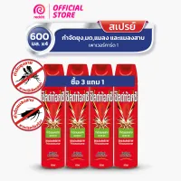Shieldtox [Buy 3 get 1 Free] Powergard1 Mosquitoes Cockroach and Ant Killer Spray 600 ml.