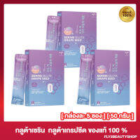 กลูต้าเซริน  Serine Gluta grapeseed เซริน กลูต้า เกรปซีด [5 ซอง/50 กรัม] [3 กล่อง]