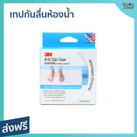 ?ขายดี? เทปกันลื่นห้องน้ำ 3M ชนิดม้วนสีขาว ขนาด 1 นิ้ว x 1.8 ม. Anti Slip Tape Light Duty - แผ่นกันลื่นห้องน้ำ เทปกันลื่น เทปกันลื่นหยาบ เทปกันลื่นพื้น กันลื่นพื้น กันลื่นห้องน้ำ เทปกาวกันลื่น สติ้กเกอร์กันลื่น สติ๊กเกอร์กันลื่น สติกเกอร์กันลื่น