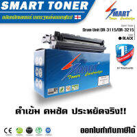 Smart Toner ชุดดรัมเทียบเท่า Drum Unit DR-3115/DR-3215 สำหรับปริ้นเตอร์ BROTHER HL-5240/5250D/5270DN/5340D/5350DN/5370DW/5380DN/8070D/8370DN/8380DN/8880DN (2,5000 แผ่น )