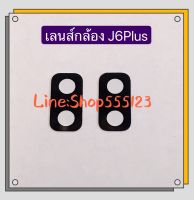 เลนส์กล้อง (Camera Lens) Samsung Galaxy J4 Plus / J6 Plus / J5 / J7 2015 / J700 / J730 / J7 Pro / J7 Prime / G610