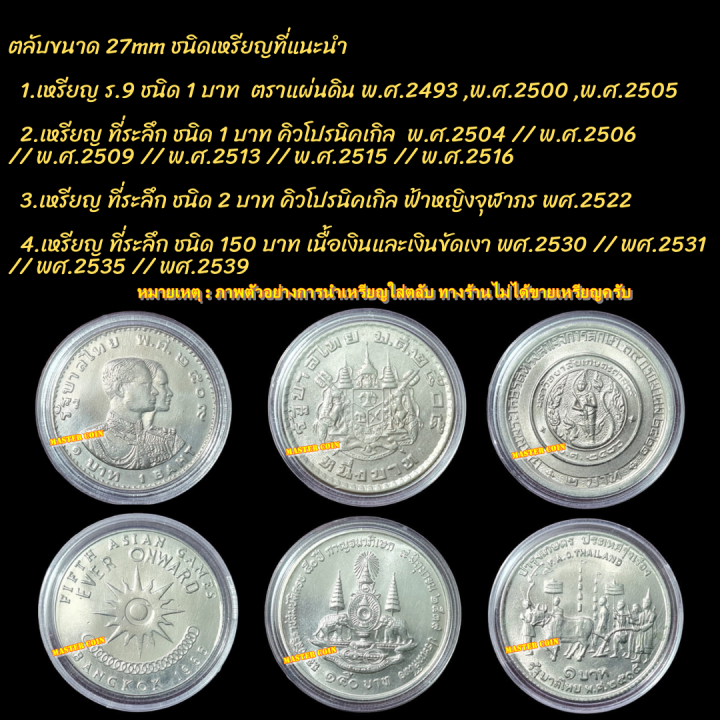 ตลับเก็บเหรียญเพื่อสะสม-1-กล่อง-มี-100-ตลับ-ขนาดตลับ-27-มม