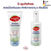 ถูกที่สุด Squitofree โลชั่น / สเปรย์ ป้องกันยุงและแมลง ออแกนิก สำหรับทารกอายุ 6 เดือนขึ้นไป S-quitofree จากเยอรมัน