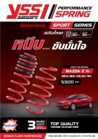 สปริงโหลด MAZDA 2 ปี 15 YSS SPRING SPORT SERISE (Red) หนึบ...ขับขี่อย่างมั่นใจ