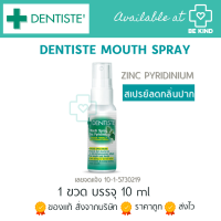 DENTISTE MOUTH SPRAY ZINC PYRIDINIUM 10 ML สเปรย์ลดกลิ่นปาก