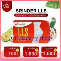 Srinder lls ของแท้ 1กล่อง10แคปซูล ตัวช่วยเพื่อหุ่นสวย ส่งฟรีทั่วประเทศ