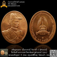 เหรียญทองแดง บล๊อกกษาปณ์ รัชกาลที่ 5 จุฬาลงกรณ์ ที่ระลึกสร้างอาคารมหาวิทยลัยมหาจุฬาลงกรณ์ (มจร.) พระนครศรีอยุธยา ปี 2546 ปลุกเสกพิธีใหญ่ วัดพระแก้ว กทม.