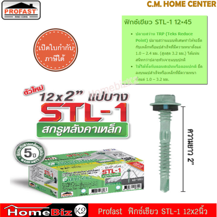 profast-สกรูปลายสว่านยึดหลังคาเหล็ก-สันลอน-stl1-12-2นิ้ว-แปเหล็กบาง-สกรูยึดสรรไท-สกรูยึดหลังคาสรรไท-ความยาว-2-นิ้ว-ถุงละ-50ตัว