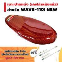 (ขายดี//ชุดสุดคุ้ม) BIGBOSSBIKE เบาะปาดแต่ง (ผ้าเคฟล่าหนังแก้ว เงา)  สำหรับ WAVE-110i NEW สีเคฟล่าแดง + แถมฟรี ชุดไฮดรอลิค สำหรับเปิดเบาะมอเตอร์ไซค์ 2 อัน มูลค่า 149 บาท