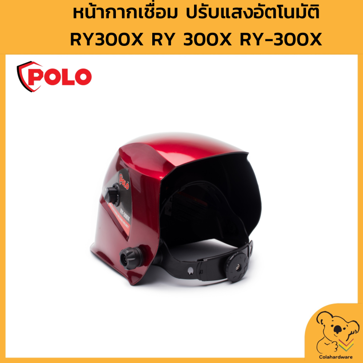 polo-ry300x-ry-300x-ry-300x-หน้ากากปรับแสงอัตโนมัติ-หน้ากากเชื่อมปรับแสงอัตโนมัติ-หน้ากากเชื่อมออโต้-รุ่นพรีเมี่ยม