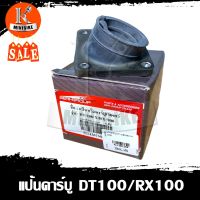 แป้นคาบู/ คอคาร์บู/ แป้นหรีด/ คอหรีด/ YAMAHA DT100 / RX100 / ยามาฮ่า ดีที100 / อาร์เอ็กซ์100 สินค้าโรงงานเกรดดี วัสดุยางคุณภาพสูง แป้นคาร์บู