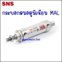 MAL40 กระบอกลมอลูมิเนียม ขนาดเล็ก MAL Aluminum Alloy Mini Cylinder ความโตกระบอก Ø40mm ความยาวตั่งแต่ 25-500mm มีแม่เหล็กทุกตัว รูลมขนาด 1/4 เกลียวปลายแกน M12x1.25