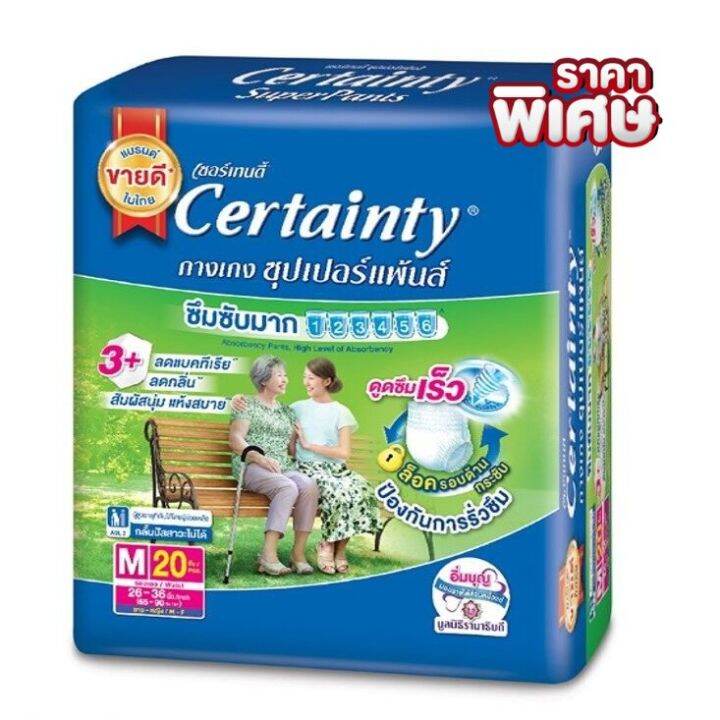 vb-ลด50-แพมเพิสผู้ใหญ่-ผ้าอ้อมผู้ใหญ่-certainty-superpants-กางเกงผ้าอ้อม-เซอร์เทนตี้-ซุปเปอร์แพ้นส์-ขนาดประหยัด-adult-diaper-ผ้าอ้อมผู้ใหญ่xl-l-m-แพมเพิสคนแก่-ผ้าอ้อมคนแก่-ผ้าอ้อมคนชรา-ผ้าอ้อมคนใหญ่-d