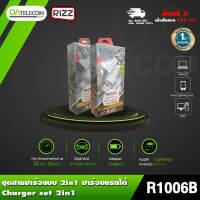 Rizz R1006B ชุดชาร์จ 2in1 พร้อมอุปกรณ์ชาร์จบนรถ ของแท้ 100%