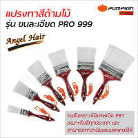 Pumpkin Pro แปรงทาสีด้ามไม้ รุ่นขนละเอียด Angel Hair ขนขาวมีความยาวหนาแน่น ขนสังเคราะห์พิเศษชนิด PBT เหมาะกับสีทุกประเภท และสามารถทาวานิชและแลคเกอร์ได้ มี 6 ขนาดให้เลือก