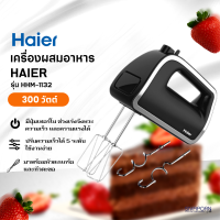 เครื่องผสมอาหารมือถือ HAIER รุ่น HHM-1132