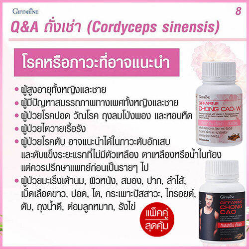 มี-อย-ถูกต้อง-chong-caoกิฟารีนถั่ง-เช่าแพคคู่สำหรับคุณผู้หญิงและคุณผู้ชายบำรุงร่างกาย-จำนวน2ชิ้น-บรรจุกระปุกละ20แคปซูล-paoam