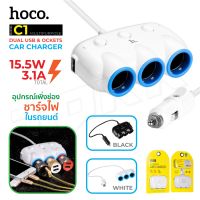 Hoco C1 ของแท้ 100% Car Charger ที่ขยายช่องจุดบุหรี่ 3 ช่อง พร้อม USB 2 port ในรถยนต์