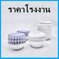 (800ใบ-500ใบ/แพ็ค)กระทงฟอยด์ กระทงกระดาษสี กระทงฟอยล์สำหรับใส่ขนม กระทงฟอยล์แบบจีบรอบ  (AM1)